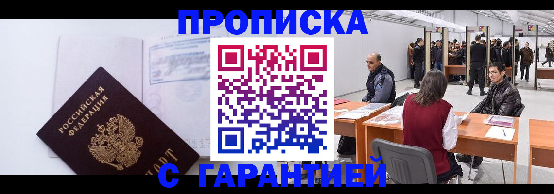 временная регистрация недорого в Бежецке