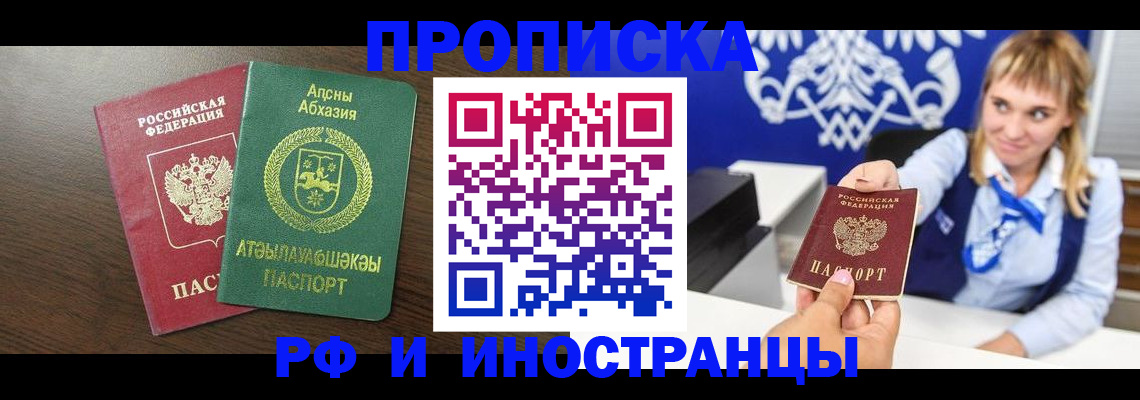 купить прописку в Бежецке