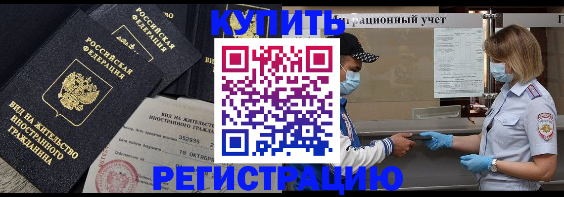 прописка иностранных граждан в Бежецке
