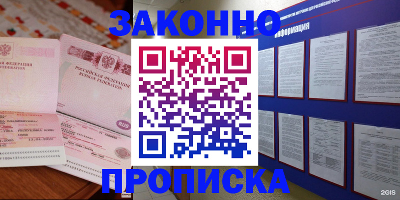 прописка для работы в Бежецке