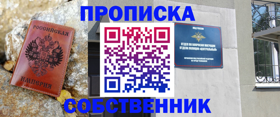 временная регистрация недорого в Бежецке